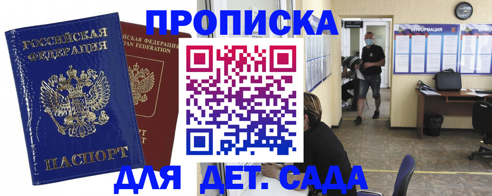 прописка в квартире в Волгоградской области